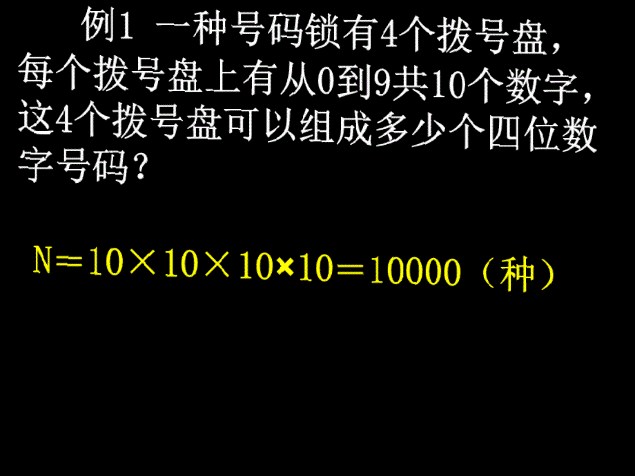 分类加法计算原理与分步乘法计算原理应用培训讲学_第2页