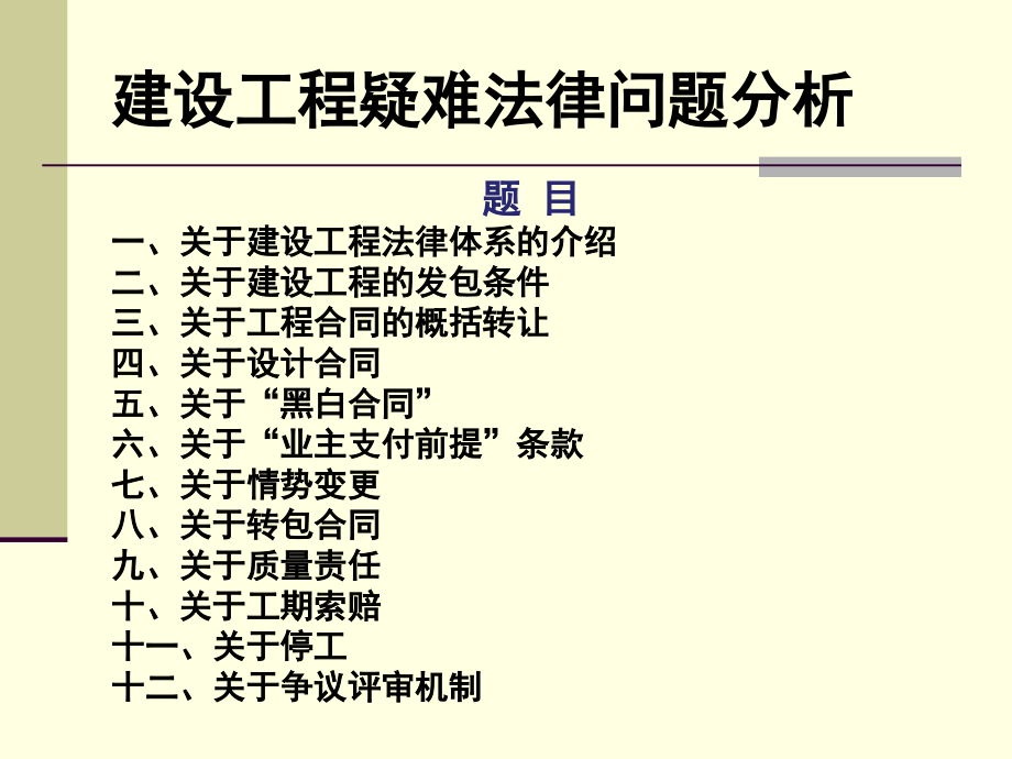 合约与法律管理知识讲解_第3页