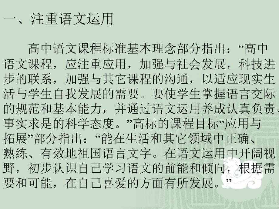 {战略管理}新课程背景下高中语文课堂教学的办法和策略_第2页