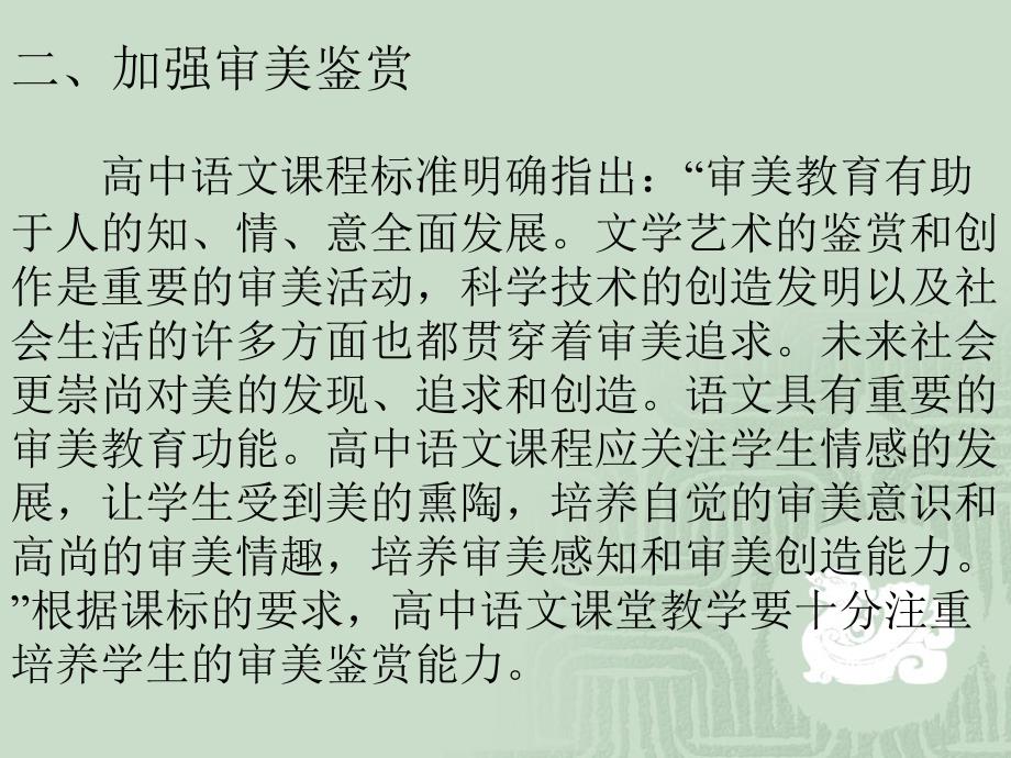 {战略管理}新课程背景下高中语文课堂教学的办法和策略_第3页