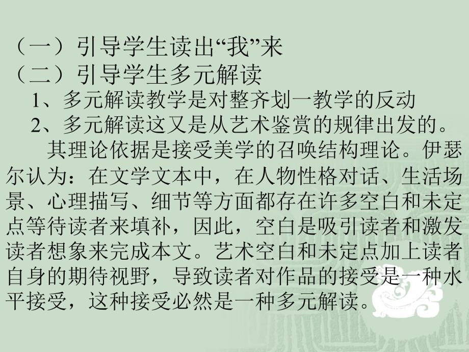 {战略管理}新课程背景下高中语文课堂教学的办法和策略_第4页