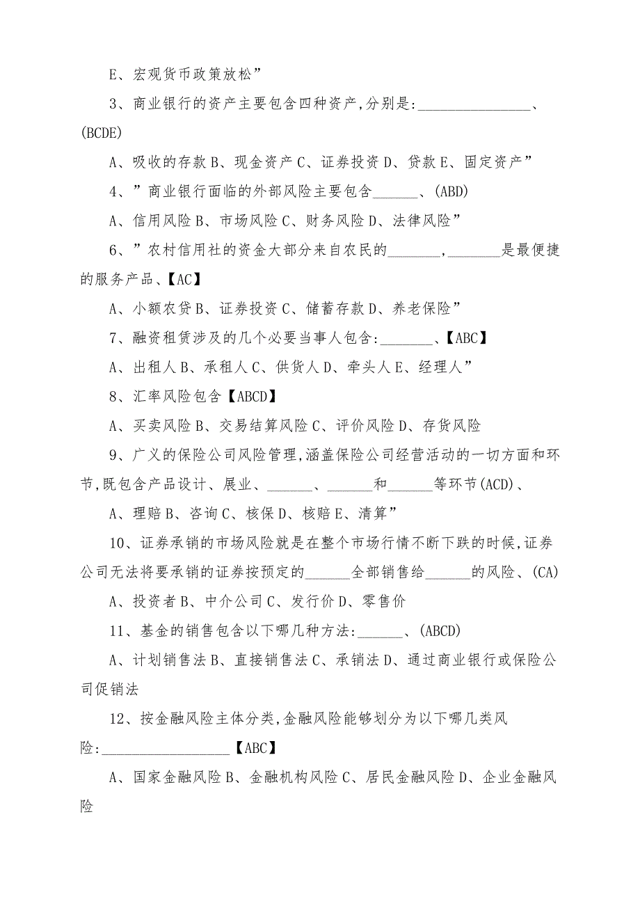 2020年电大《金融风险管理》期末考试重点复习资料试题附全答案_第4页