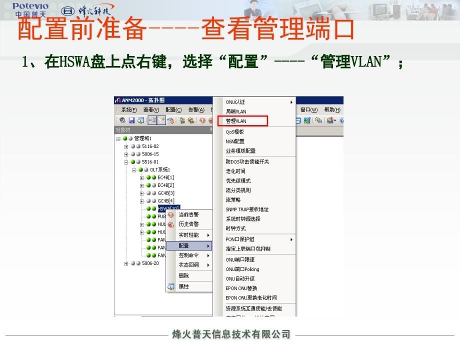 烽火EPON业务开通培训教材课件_第5页