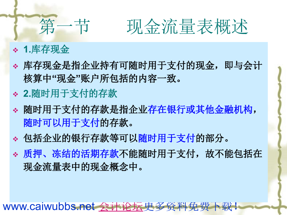 很权威的现金流量表分析教程(241)教学幻灯片_第3页