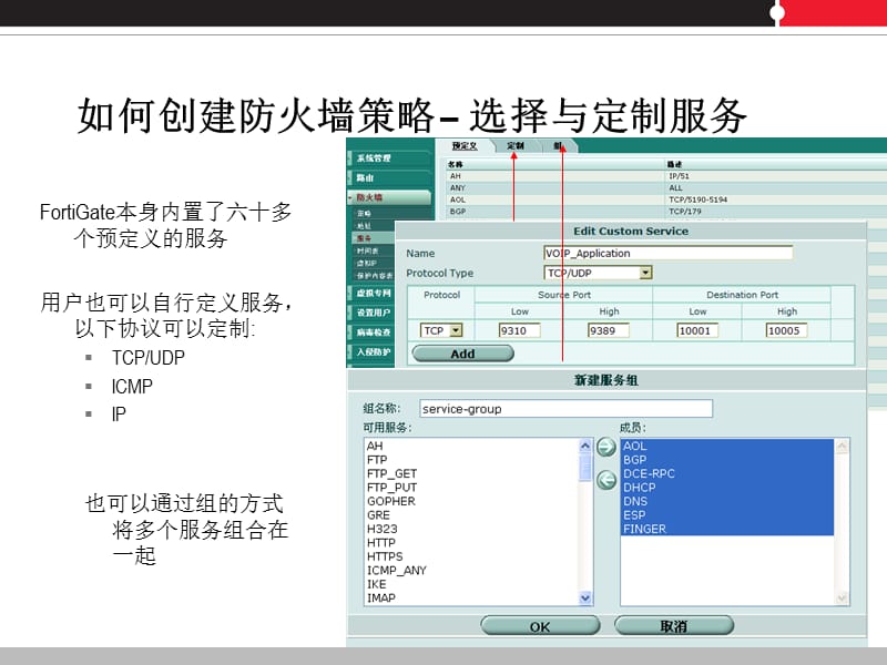 {战略管理}飞塔防火墙策略_第5页