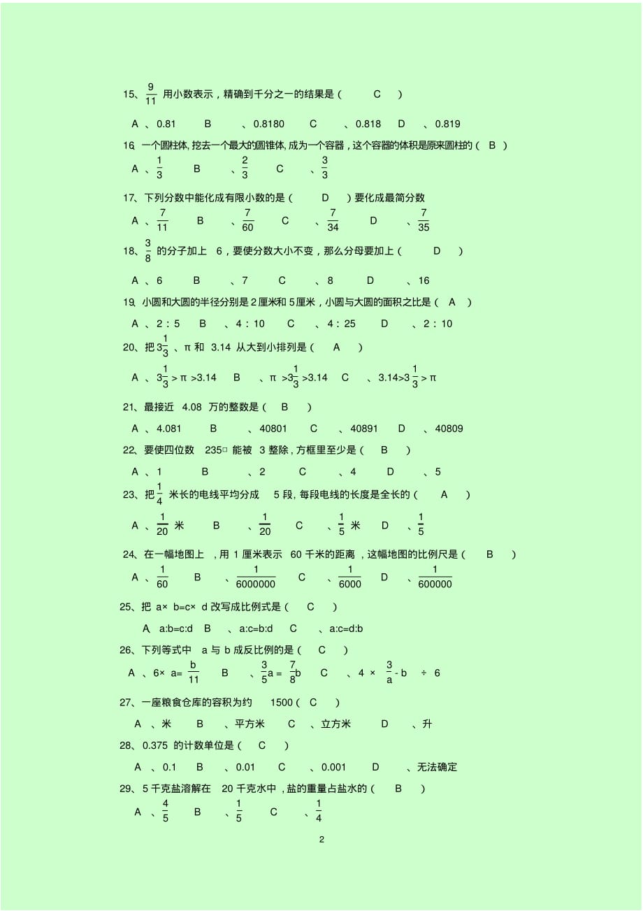 (完整版)小学数学选择题100题经典复习及答案_第2页