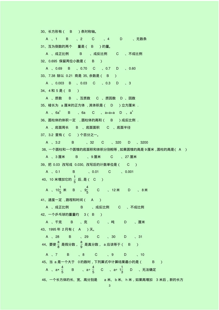 (完整版)小学数学选择题100题经典复习及答案_第3页