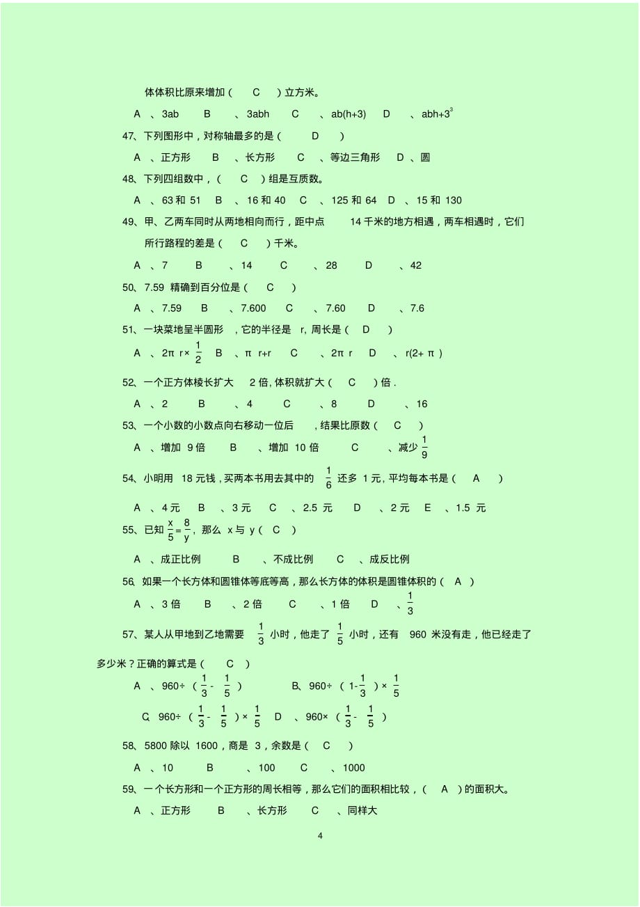 (完整版)小学数学选择题100题经典复习及答案_第4页