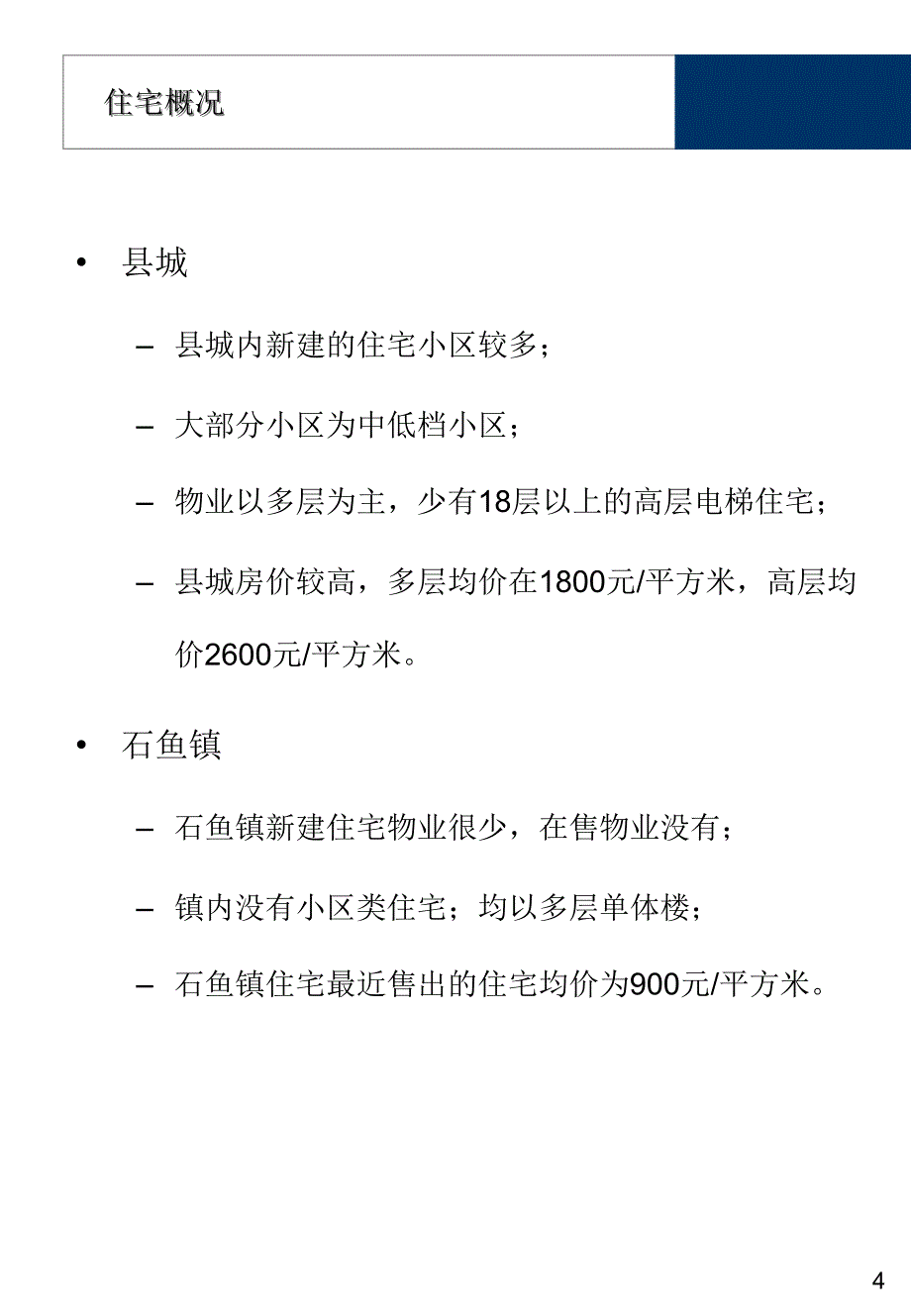 {项目管理项目报告}某市市铜梁县石鱼镇项目可行性分析政府版14PPT_第4页