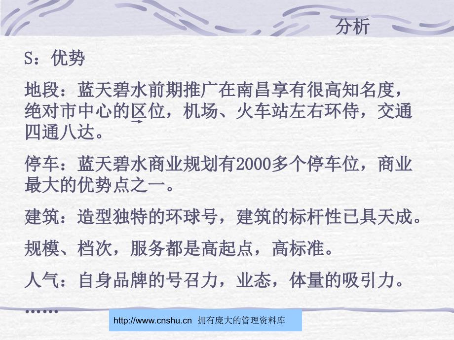 {战略管理}嘉年华环球号娱乐场所广告推广策略_第4页