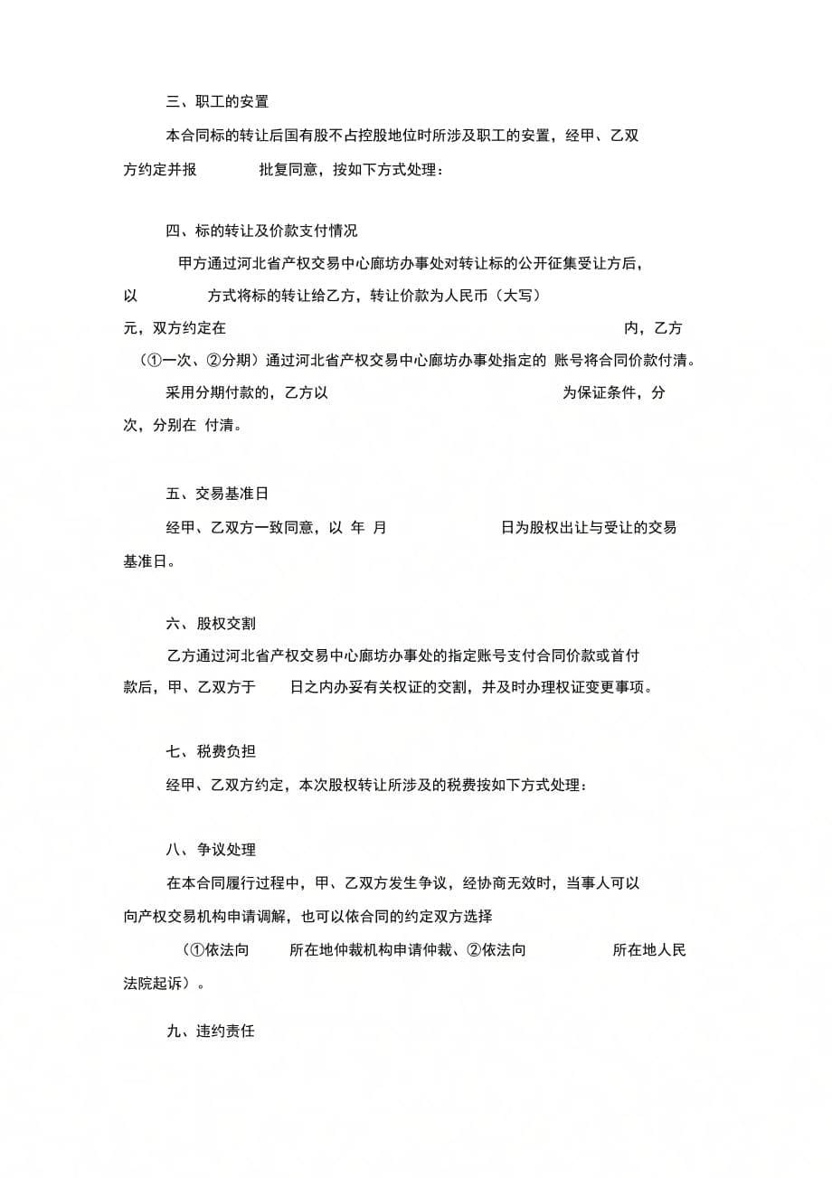 股权转让协议书合同模板_第5页