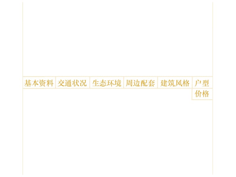 {营销策划}某市檀宫顶级别墅策划分析报告44页_第5页