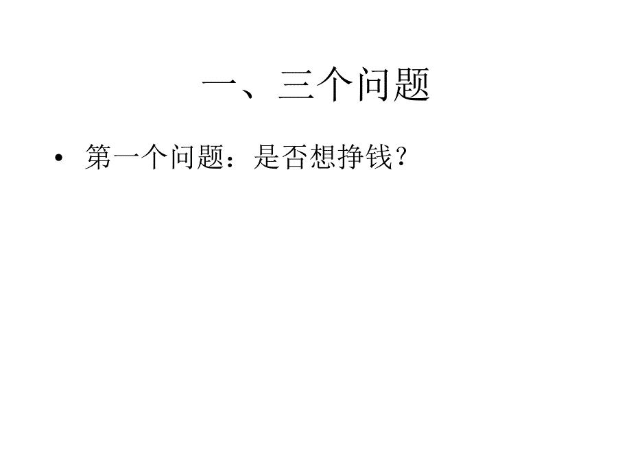 {战略管理}战略管理蓝海战略与公路客运_第2页