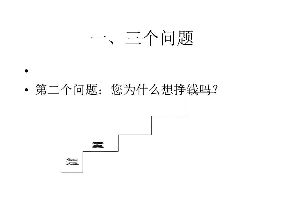 {战略管理}战略管理蓝海战略与公路客运_第5页