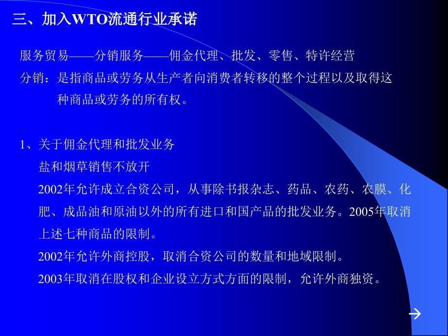 {战略管理}加入WTO某公司战略分析和战略选择_第5页