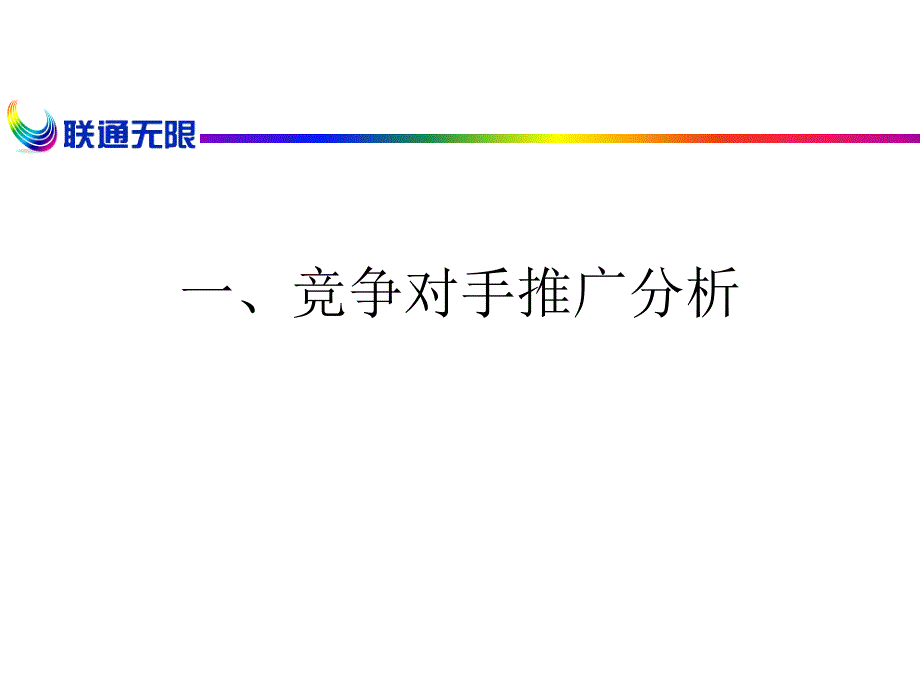 {营销策划方案}联通互动视界推广执行方案_第3页