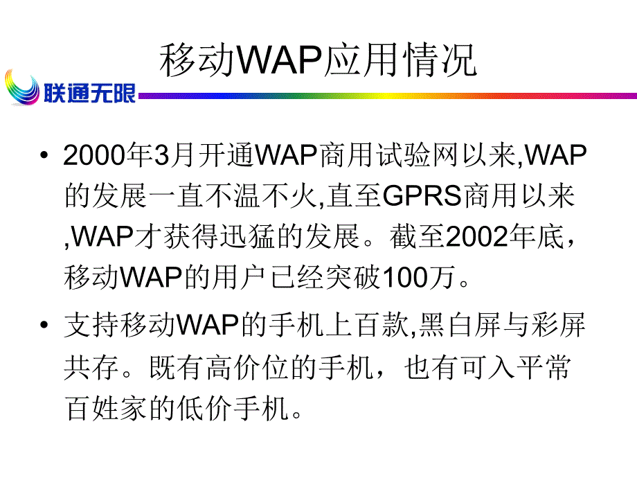 {营销策划方案}联通互动视界推广执行方案_第4页