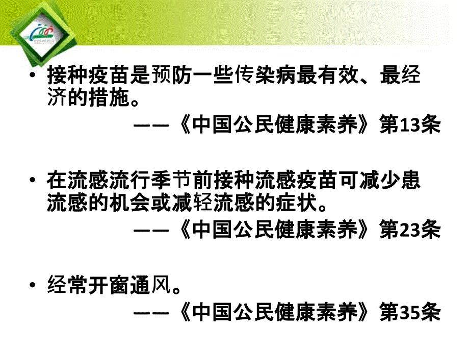 呼吸道传染病的预防教学幻灯片_第2页