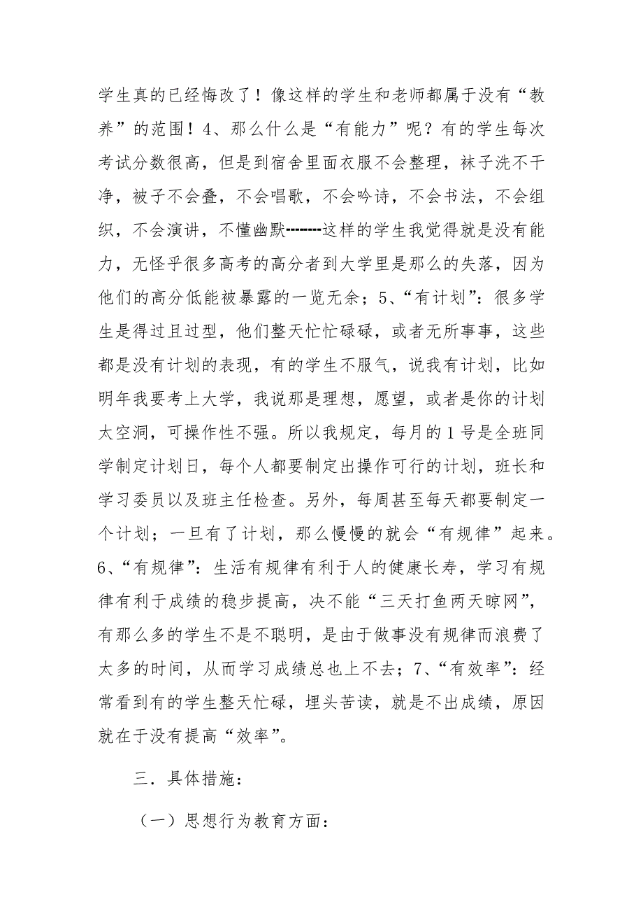 高一班主任工作计划范文4_第4页