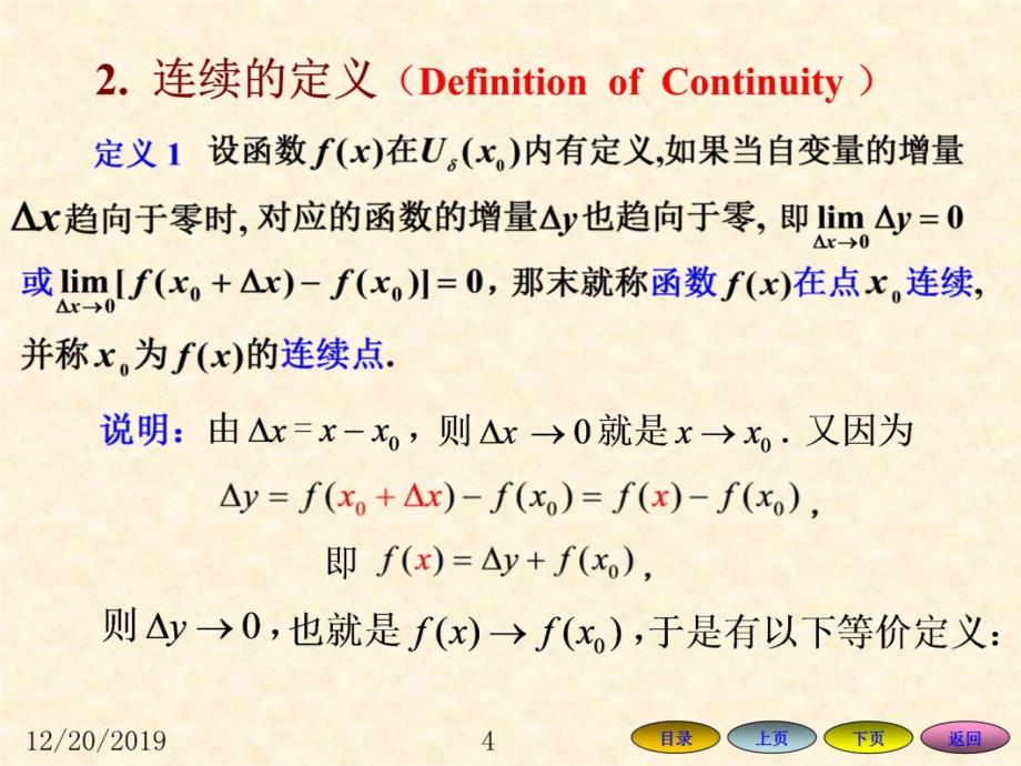 高等数学方明亮版课件1.8 函数的连续性与间断点电子教案_第4页