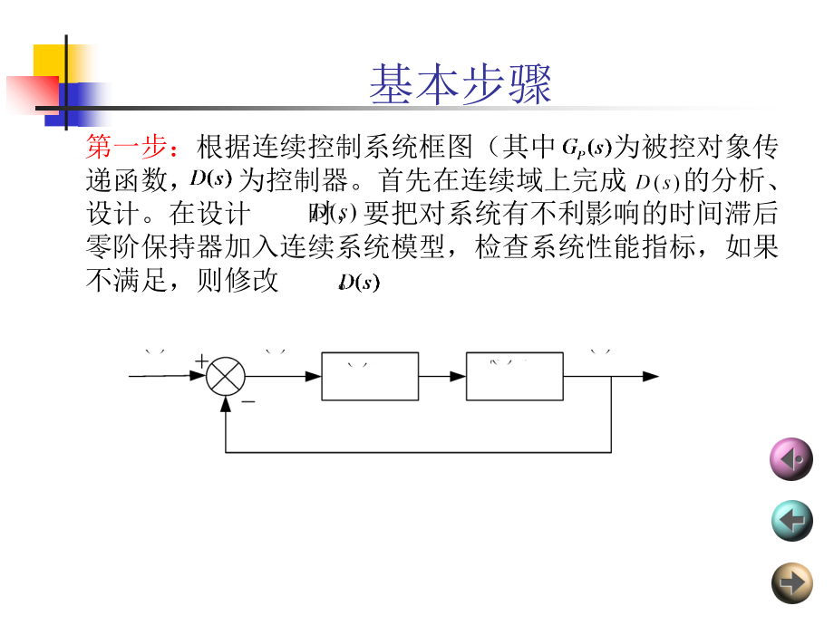 第5章计算机控制系统间接设计法演示教学_第3页