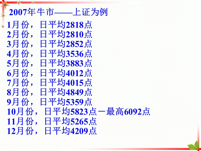 第六章统计指数 (2)资料教程_第5页