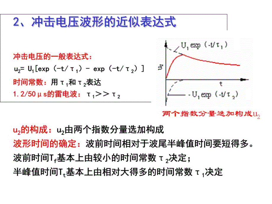 高电压技术2冲击高压发生器幻灯片资料_第4页