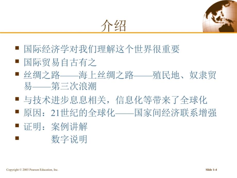 国际经济学中文版第八版第一章资料教程_第4页