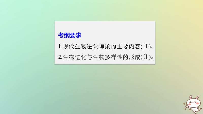 高考生物一轮复习第7单元生物的变异、育种和进化第25讲生物的进化课件_第2页