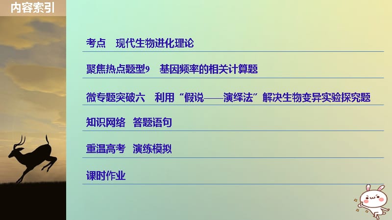 高考生物一轮复习第7单元生物的变异、育种和进化第25讲生物的进化课件_第3页