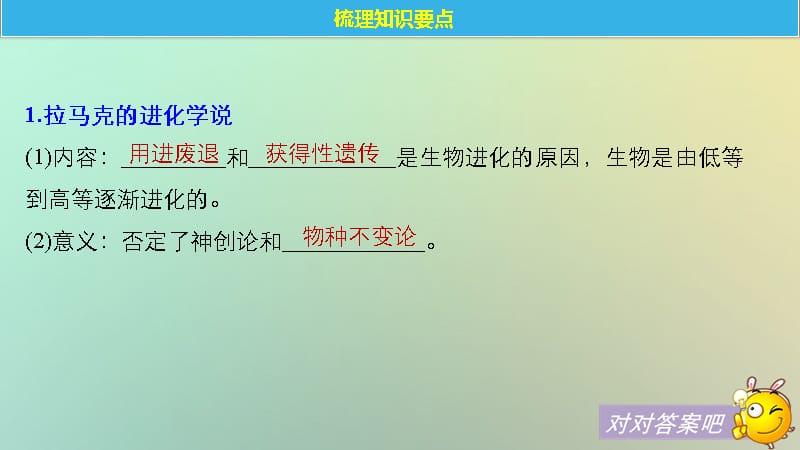 高考生物一轮复习第7单元生物的变异、育种和进化第25讲生物的进化课件_第5页