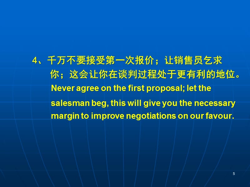 {商务谈判}家乐福谈判技巧训练_第5页