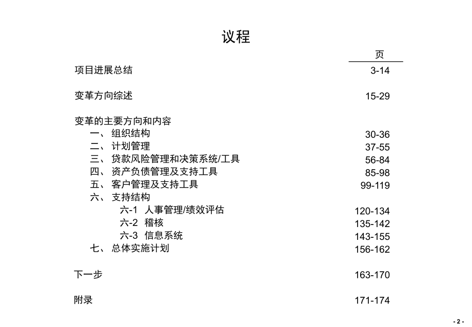 {战略管理}开行变革战略实施_第2页