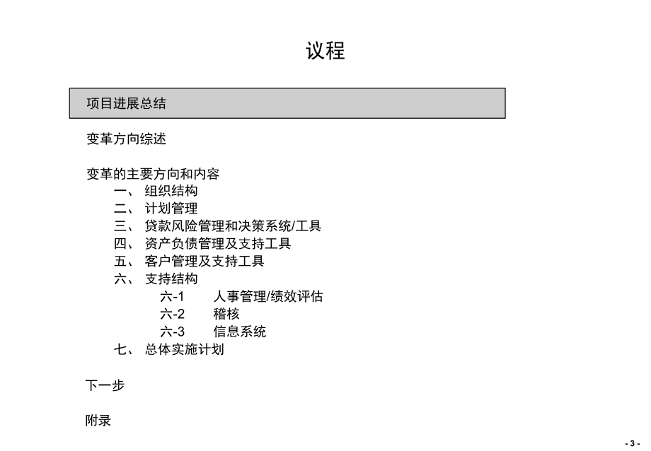 {战略管理}开行变革战略实施_第3页