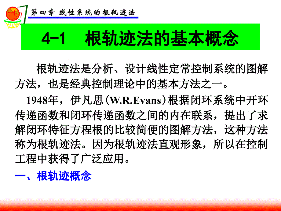 第四章课件根轨迹幻灯片资料_第3页