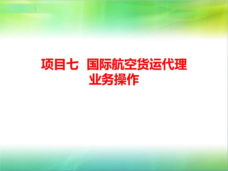 {项目管理项目报告}港区物流李艳琴项目7_第2页