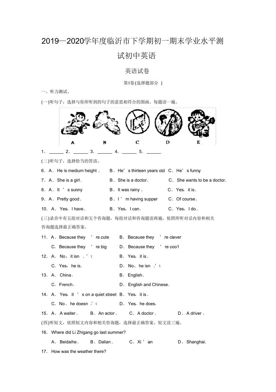 2019—2020学年度临沂市下学期初一期末学业水平测试初中英语_第1页