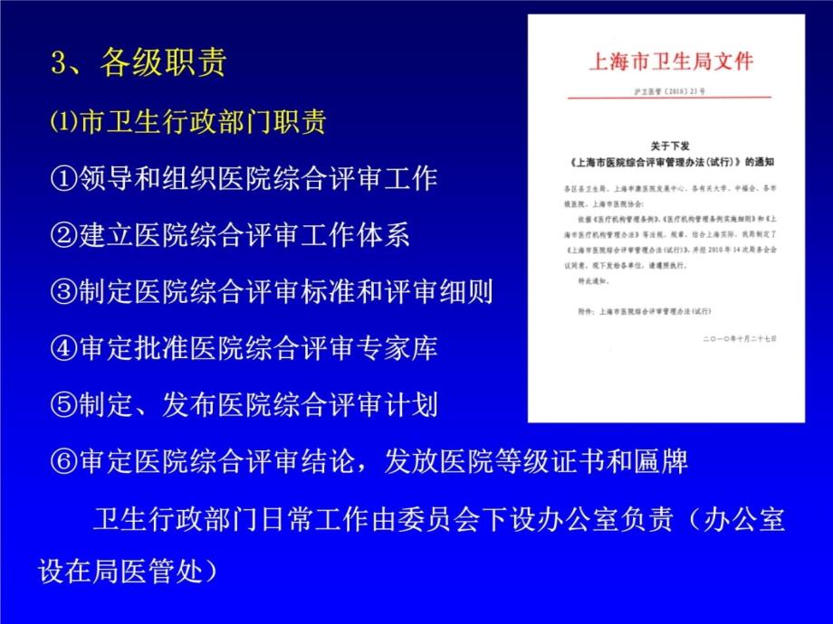 何梦乔-医院等级评审促进管理持续改进资料教程_第4页