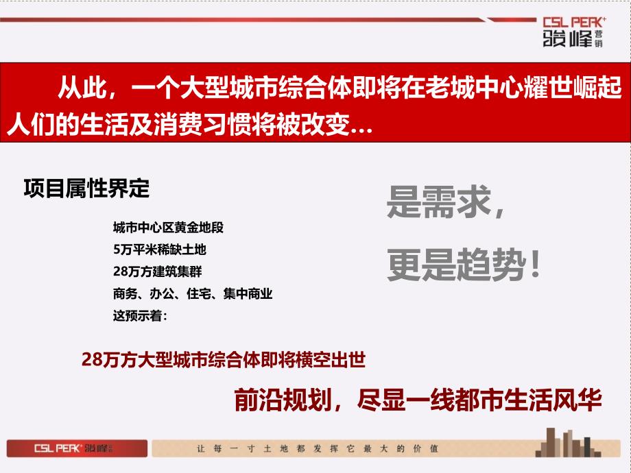 {项目管理项目报告}某年淮北市濉溪县宏宇之心广场项目形象定位报告43P_第3页