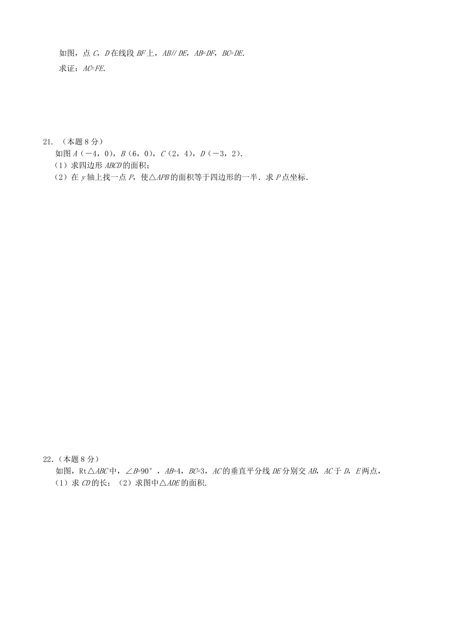 2020江苏省江阴市八年级(上)数学开学调研考试模拟试题(含答案)_第3页