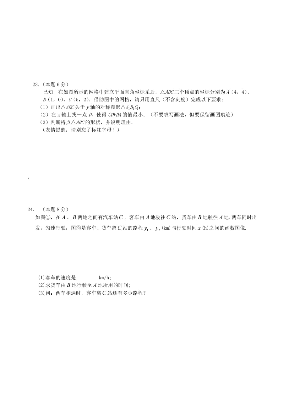 2020江苏省江阴市八年级(上)数学开学调研考试模拟试题(含答案)_第4页