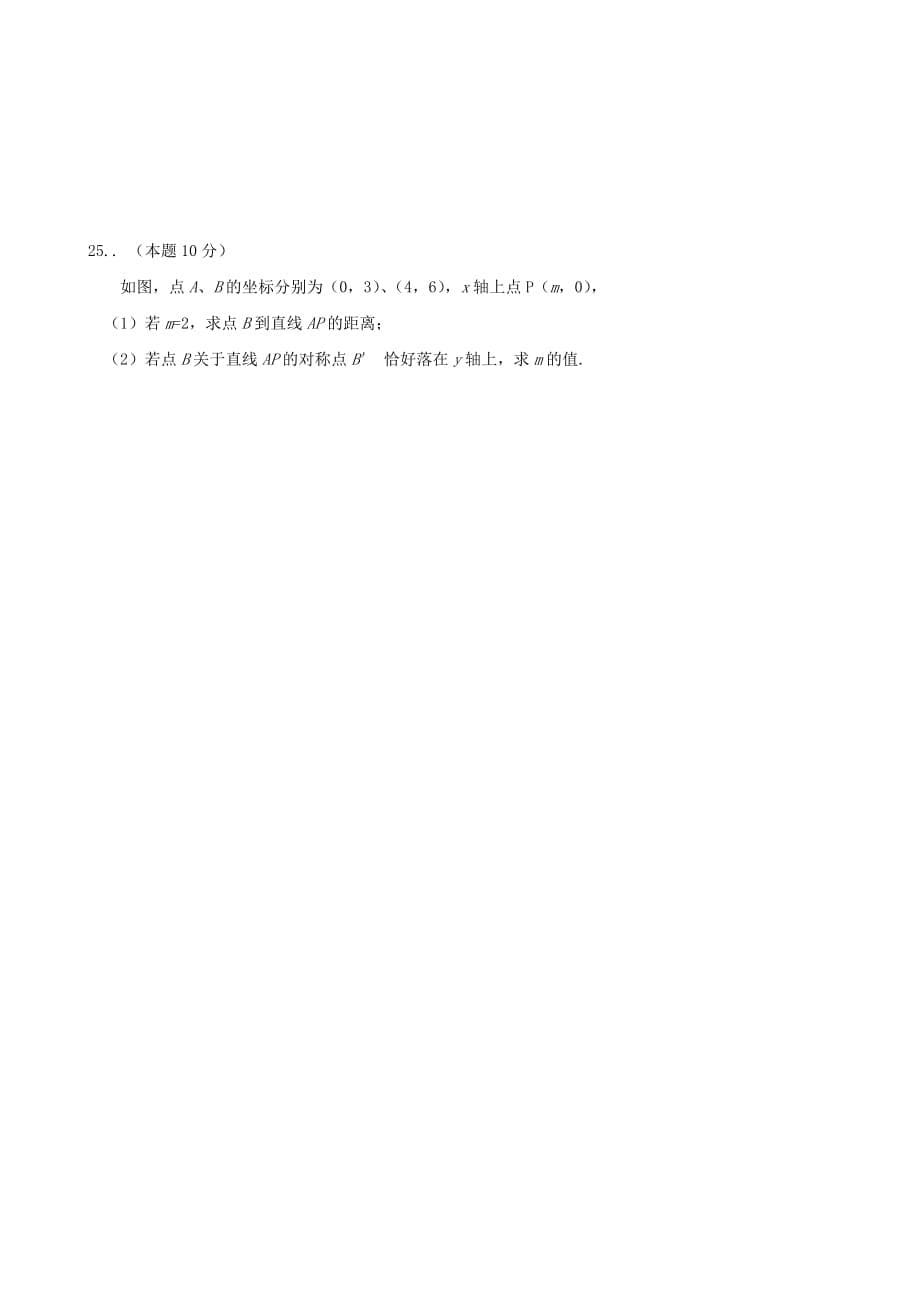 2020江苏省江阴市八年级(上)数学开学调研考试模拟试题(含答案)_第5页