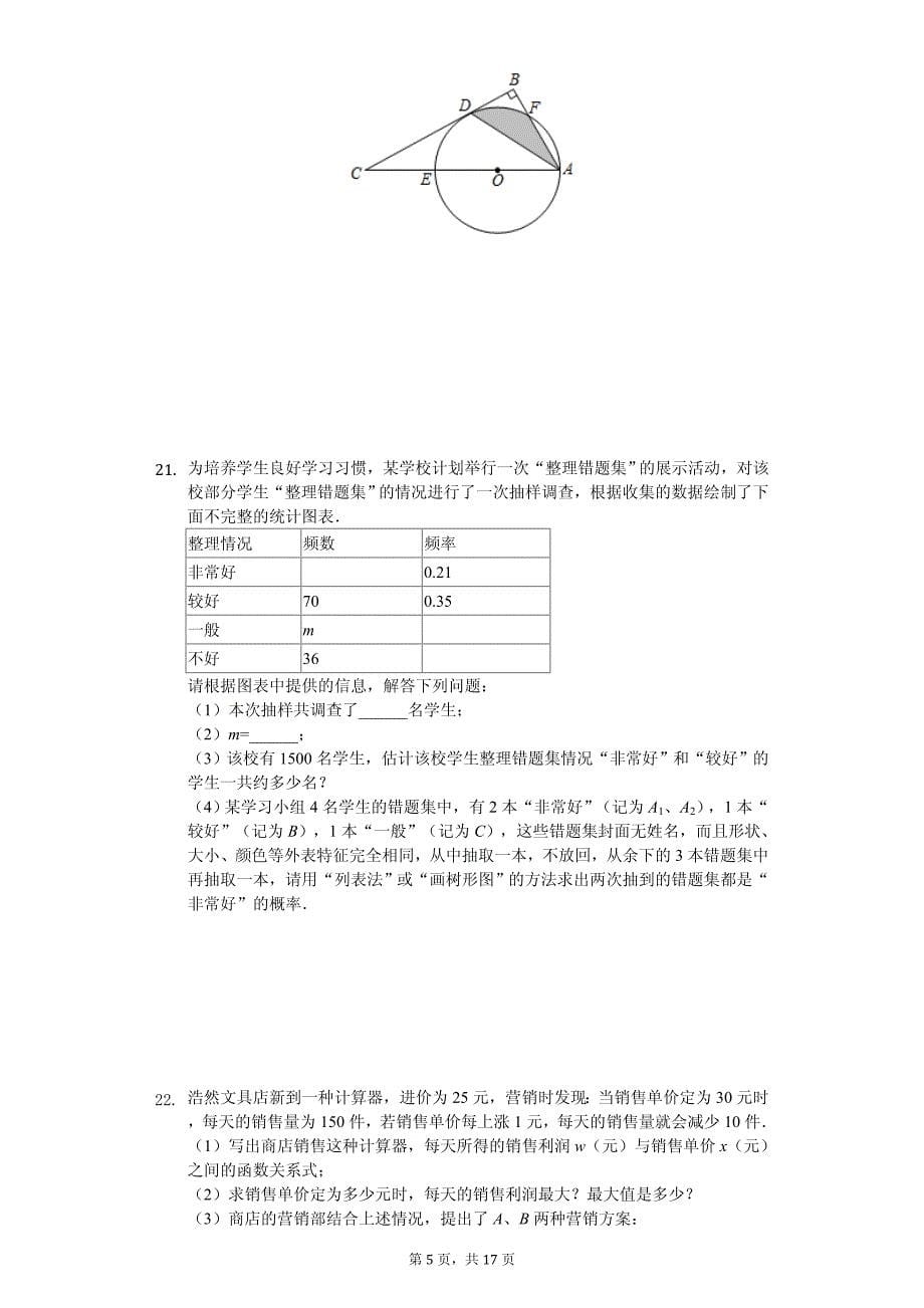 安徽省合肥市中考数学二模试卷_第5页