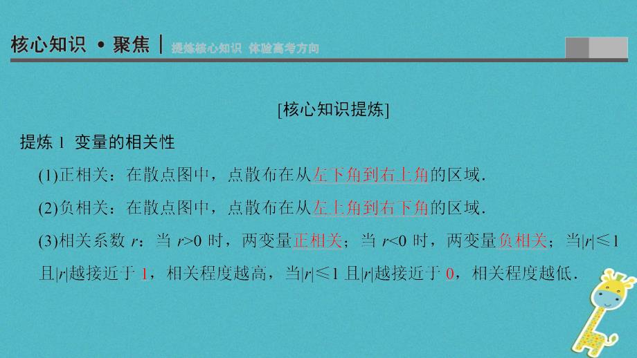 高考数学二轮复习第1部分重点强化专题专题3概率与统计突破点8独立性检验与回归分析课件文_第3页