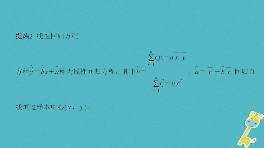 高考数学二轮复习第1部分重点强化专题专题3概率与统计突破点8独立性检验与回归分析课件文_第4页