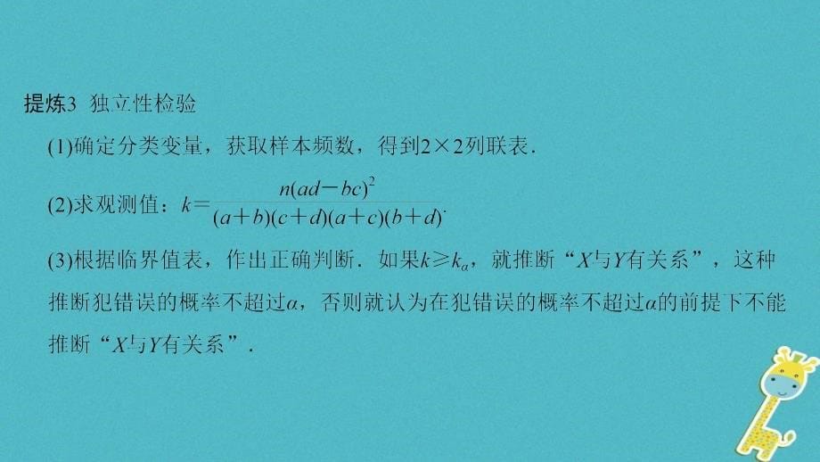 高考数学二轮复习第1部分重点强化专题专题3概率与统计突破点8独立性检验与回归分析课件文_第5页