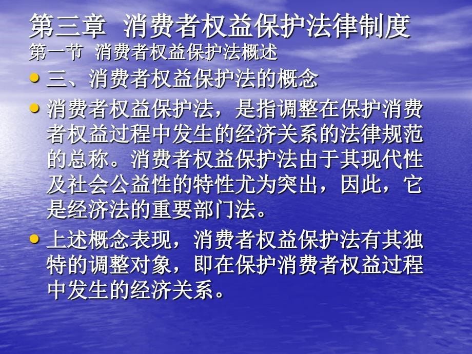 第三章消费者权益保护法律制度知识讲解_第5页