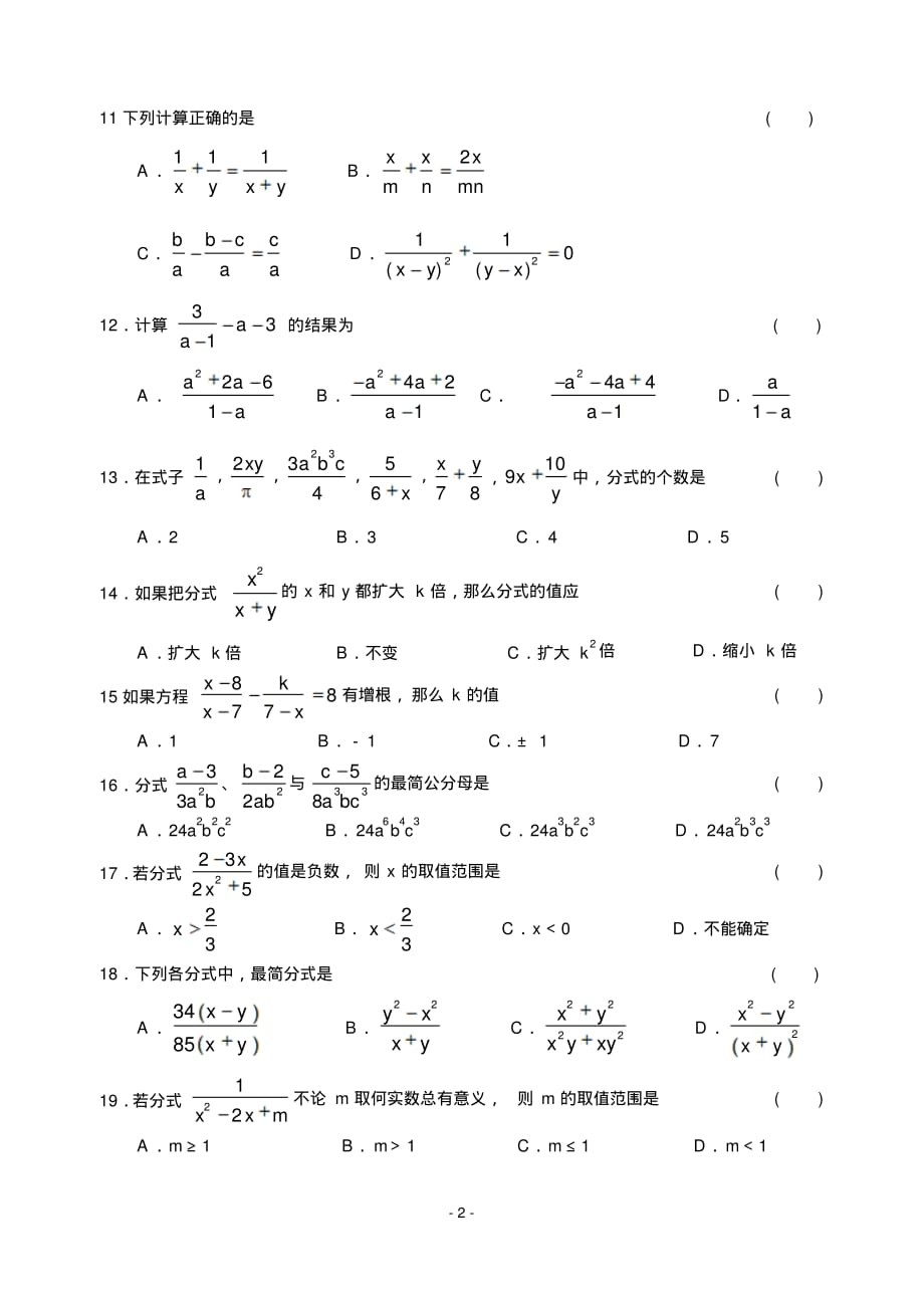 苏教版初中数学八年级下册第二学期第11周周考试卷_第2页