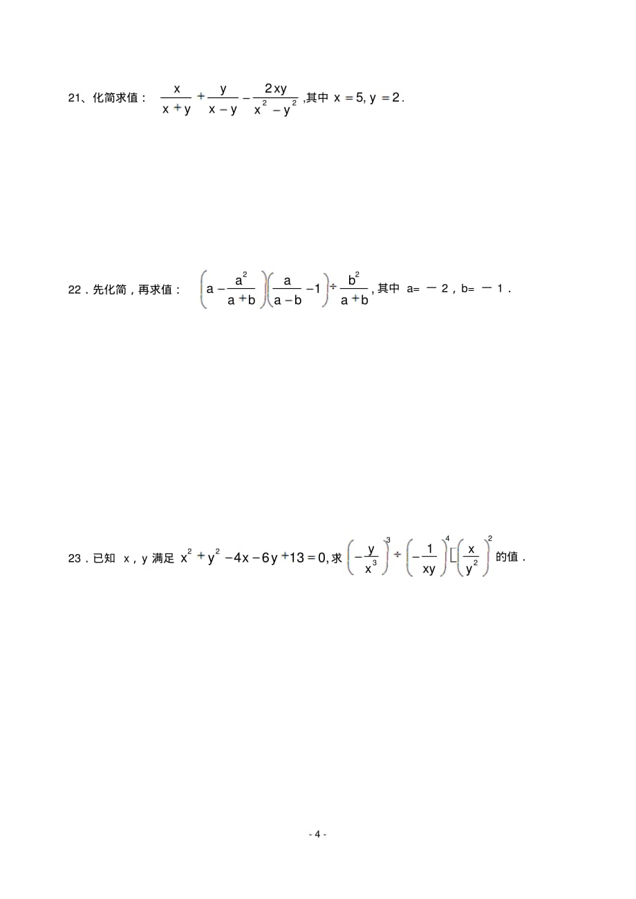 苏教版初中数学八年级下册第二学期第11周周考试卷_第4页