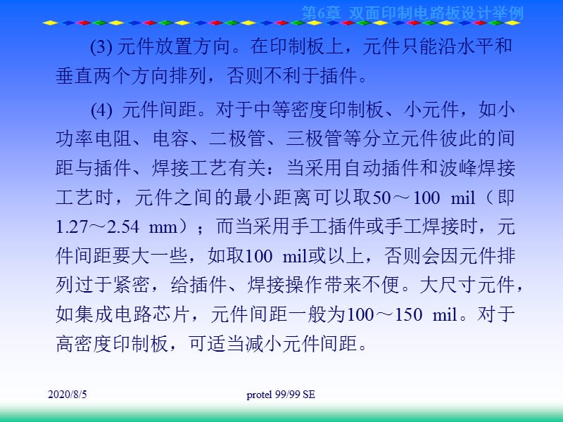 第6章双面印制电路板设计演示教学_第2页